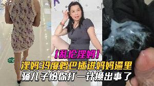 乱伦  #母子 母子乱伦 妈妈发高烧 还忍不住做爱 也是人才